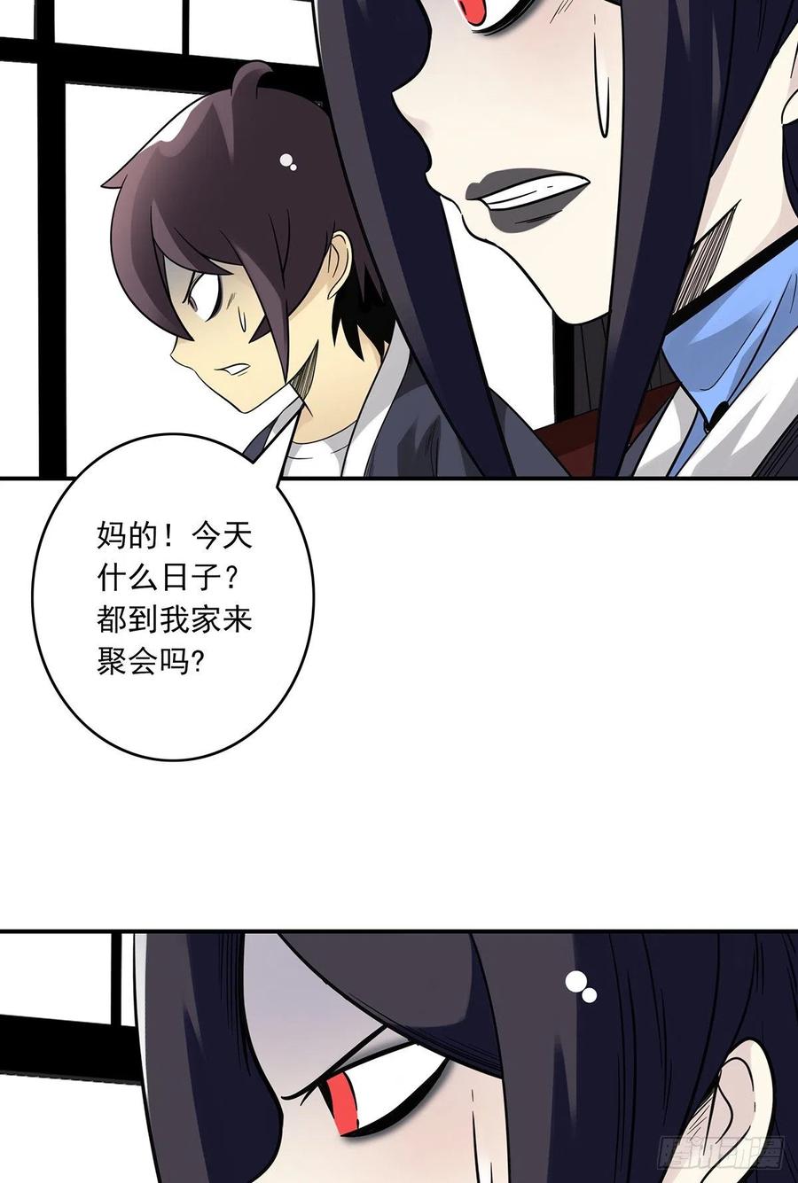 位列阴班 第二十五话：好久不见 第17页