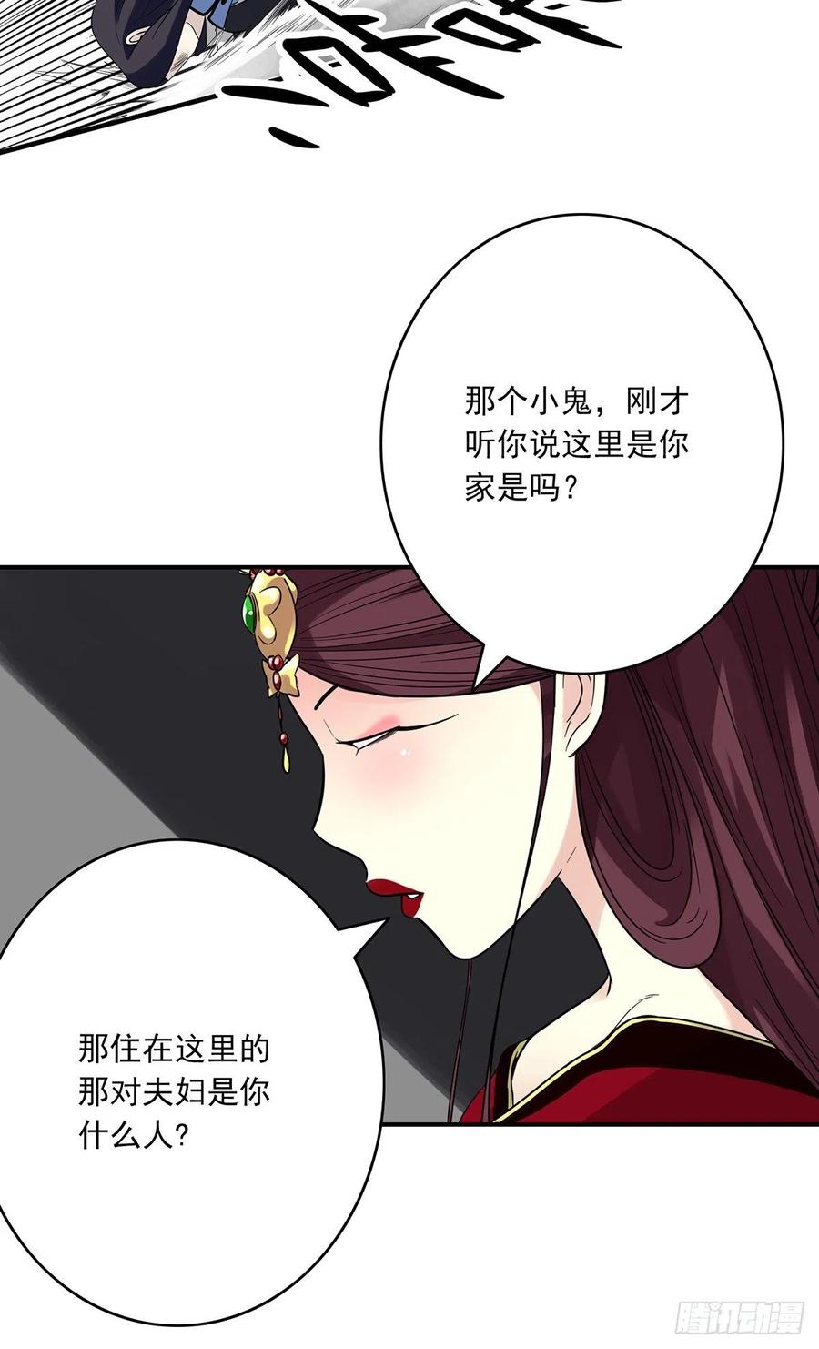 位列阴班 第二十五话：好久不见 第26页