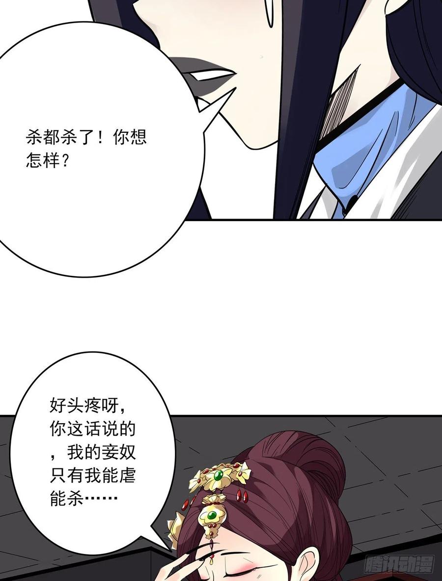 位列阴班 第二十五话：好久不见 第18页