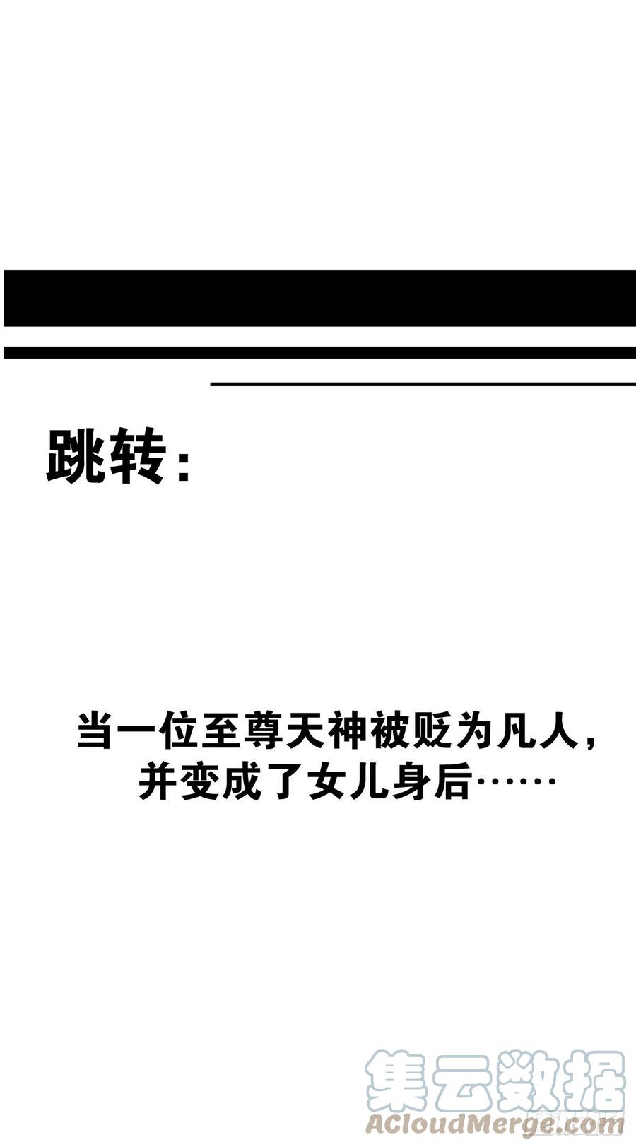位列阴班 第二十五话：好久不见 第52页
