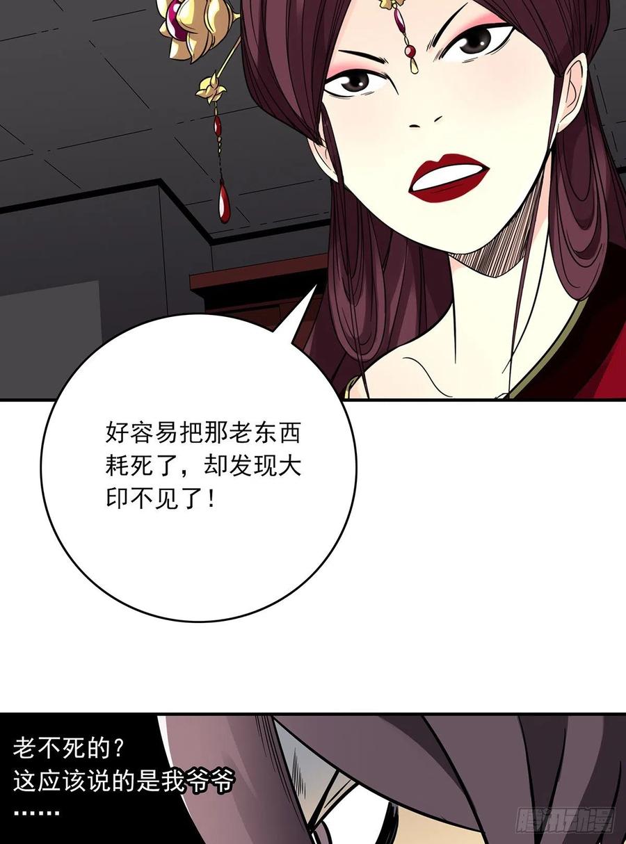 位列阴班 第二十五话：好久不见 第33页