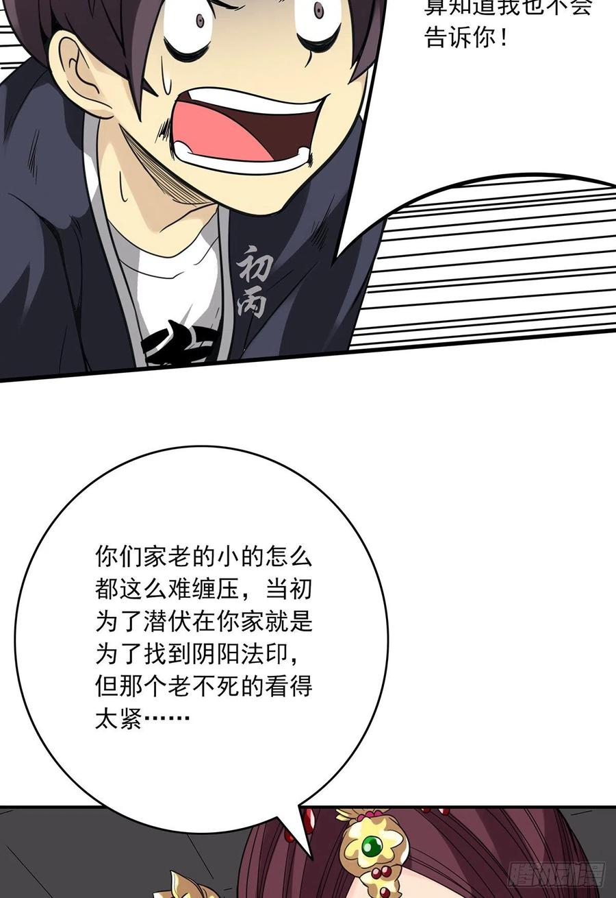 位列阴班 第二十五话：好久不见 第32页