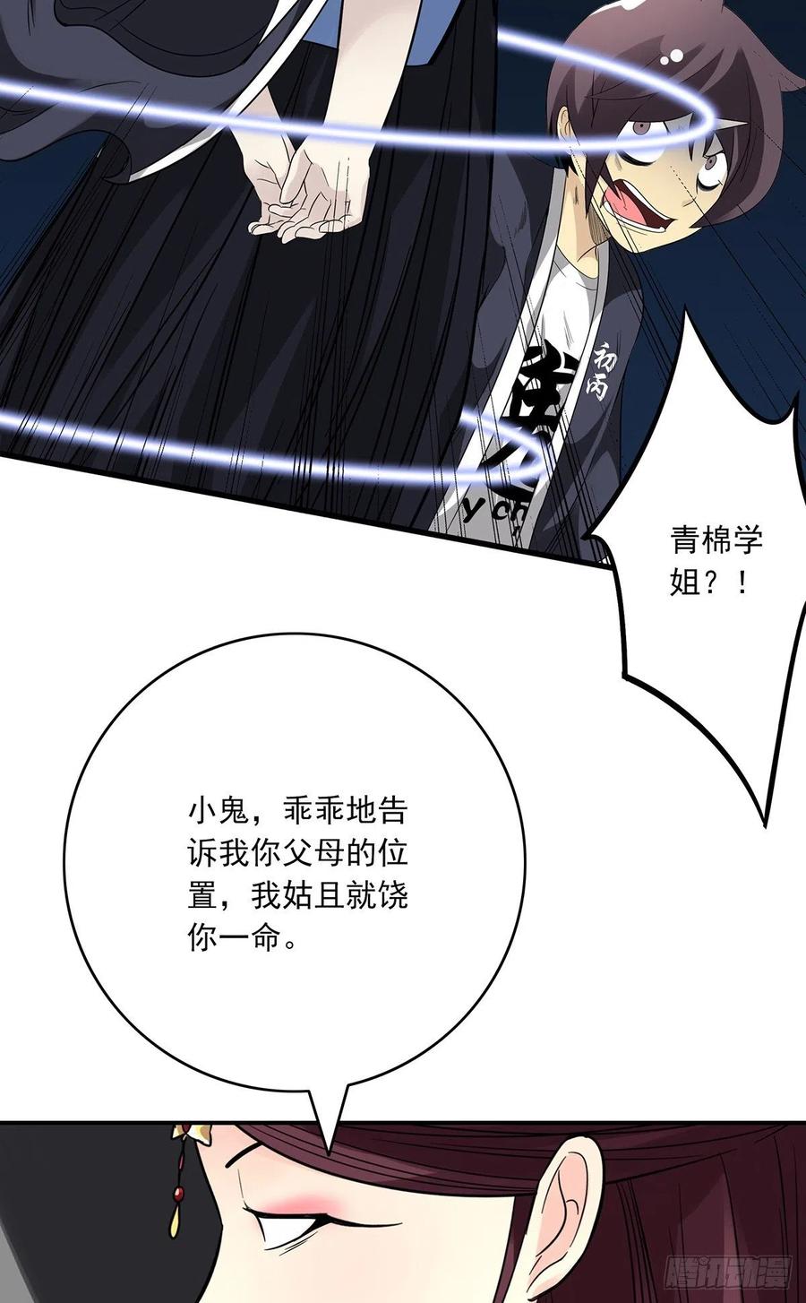 位列阴班 第二十五话：好久不见 第30页
