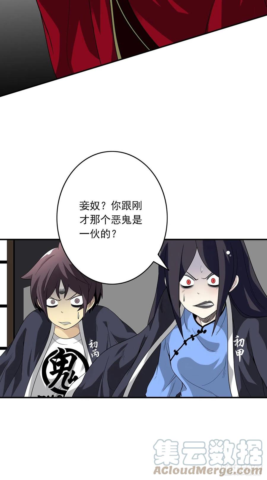 位列阴班 第二十五话：好久不见 第10页
