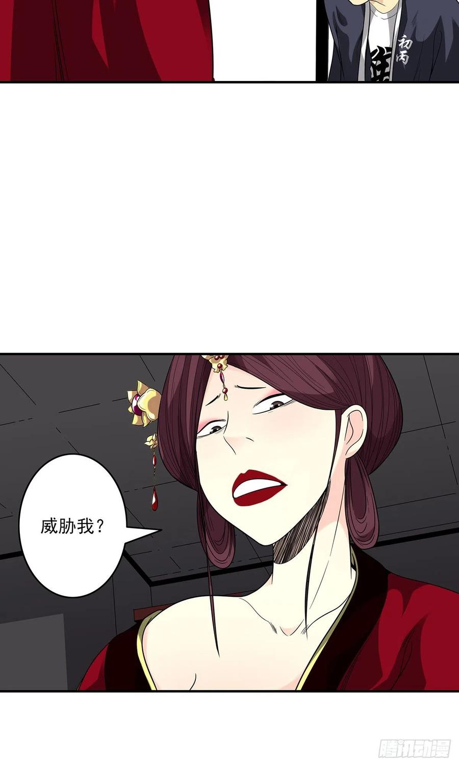 位列阴班 第二十五话：好久不见 第35页