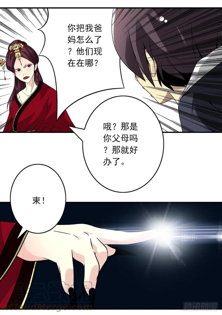 位列阴班 第二十五话：好久不见 第28页
