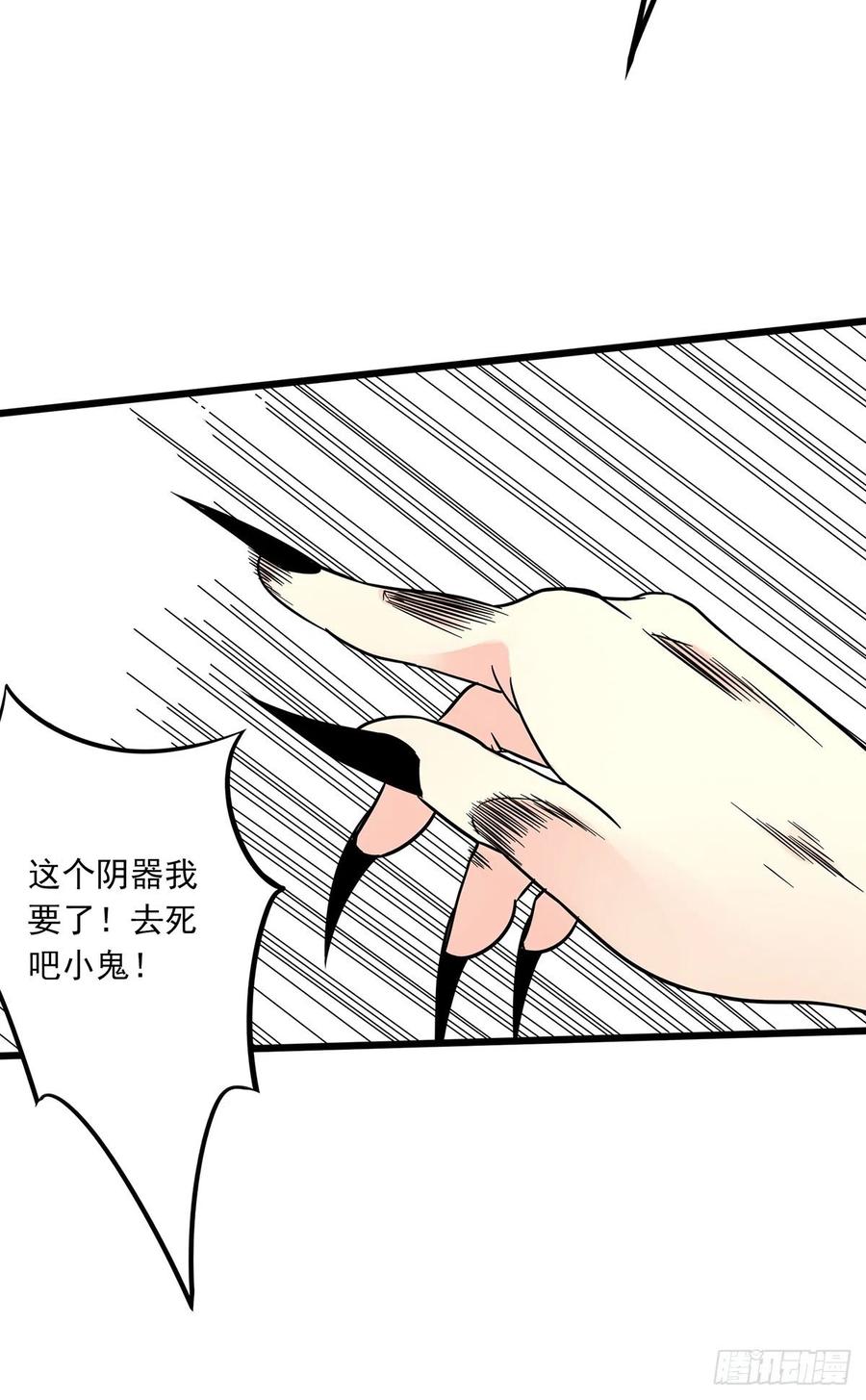 位列阴班 第二十五话：好久不见 第42页