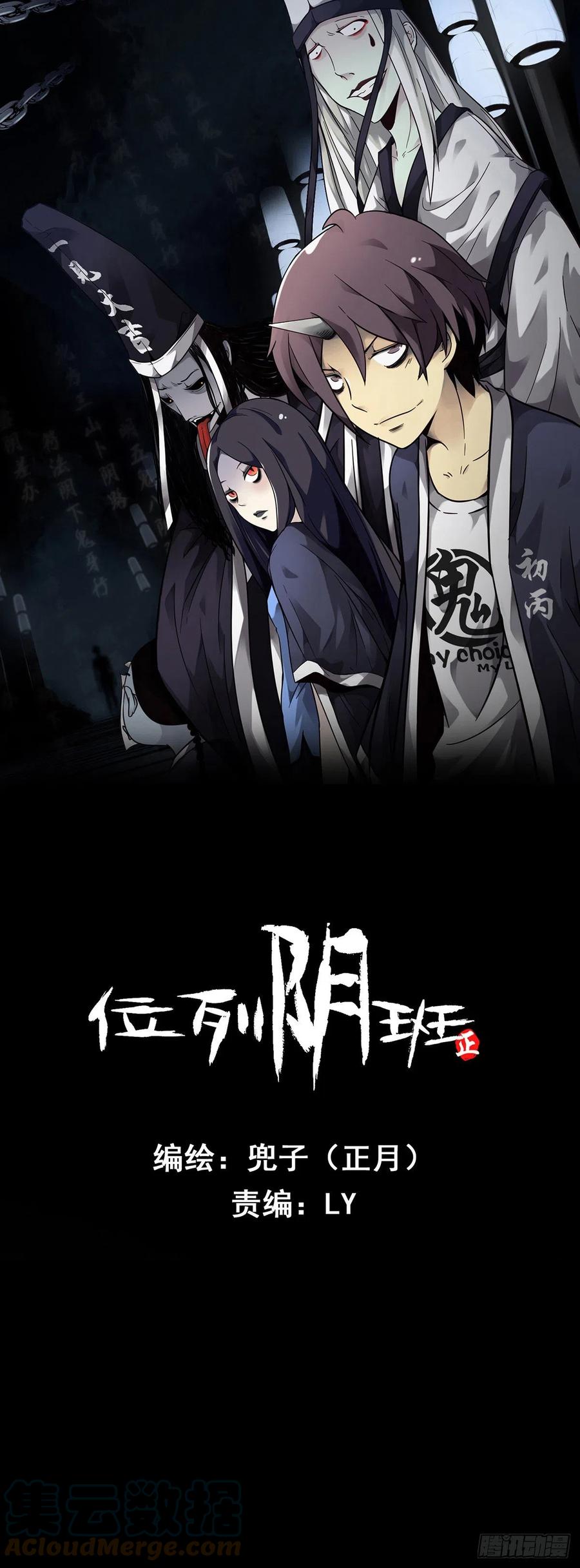 位列阴班 第二十五话：好久不见 第1页