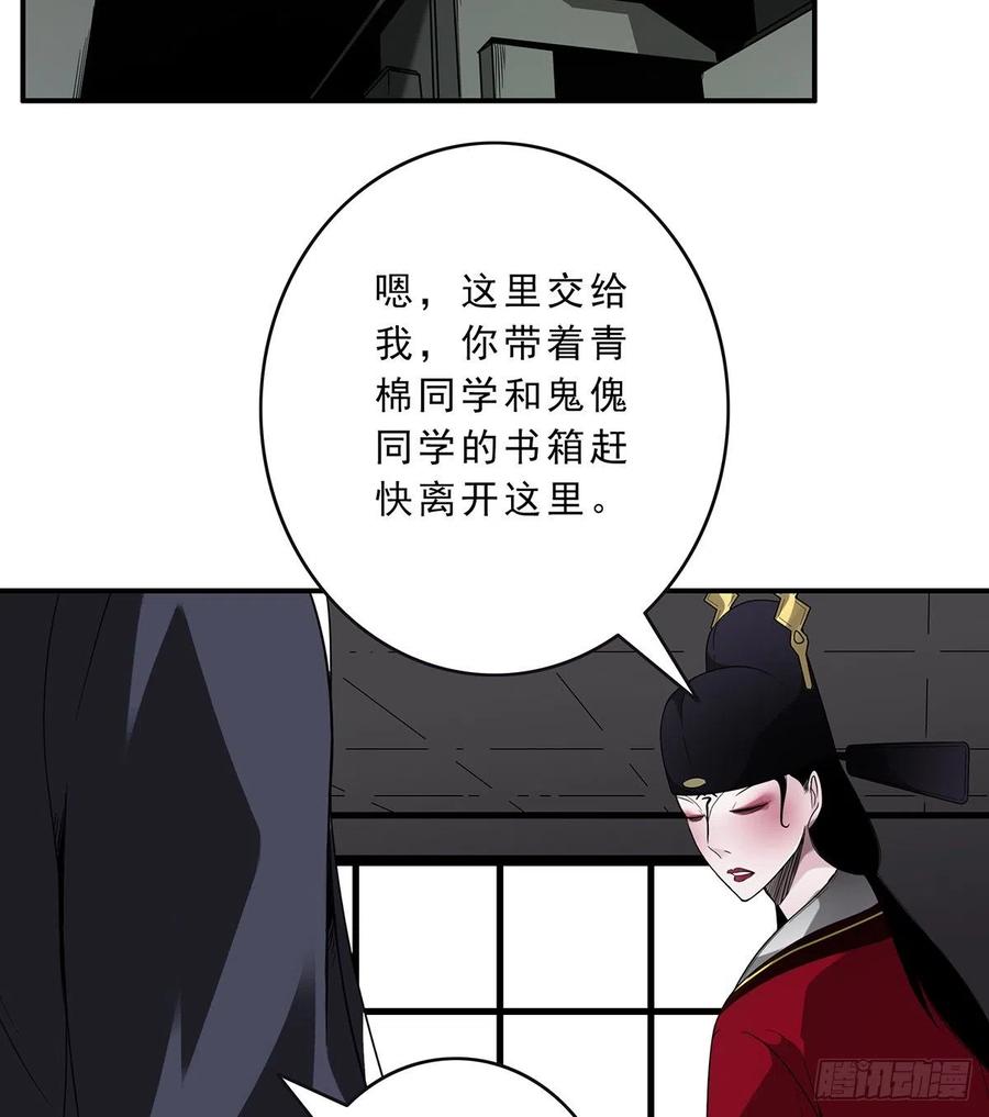 位列阴班 第二十六话：明媒正娶？！ 第3页