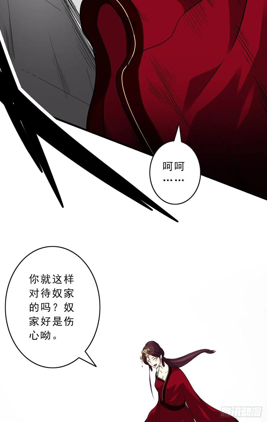 位列阴班 第二十六话：明媒正娶？！ 第14页
