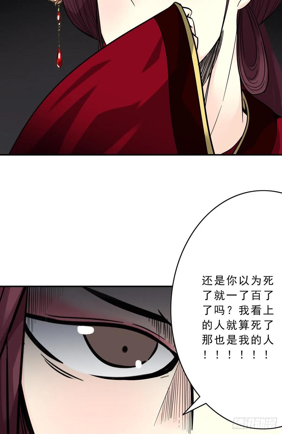位列阴班 第二十六话：明媒正娶？！ 第17页