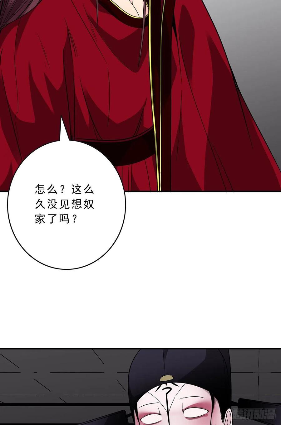 位列阴班 第二十六话：明媒正娶？！ 第6页