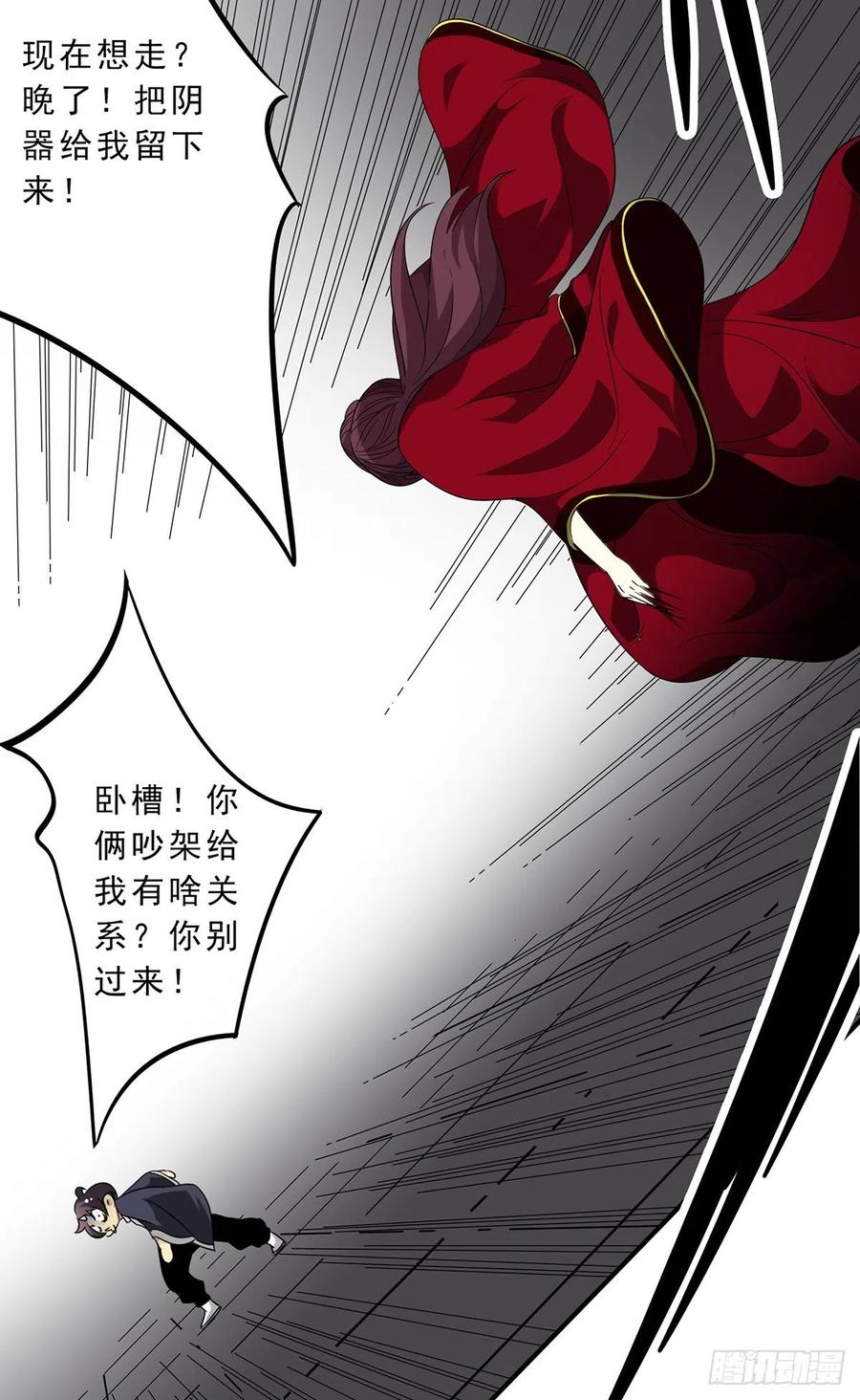 位列阴班 第二十六话：明媒正娶？！ 第24页