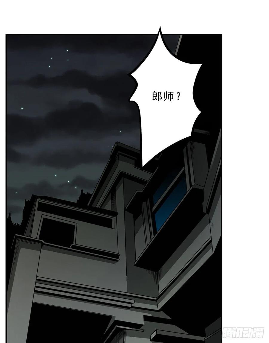 位列阴班 第二十六话：明媒正娶？！ 第2页