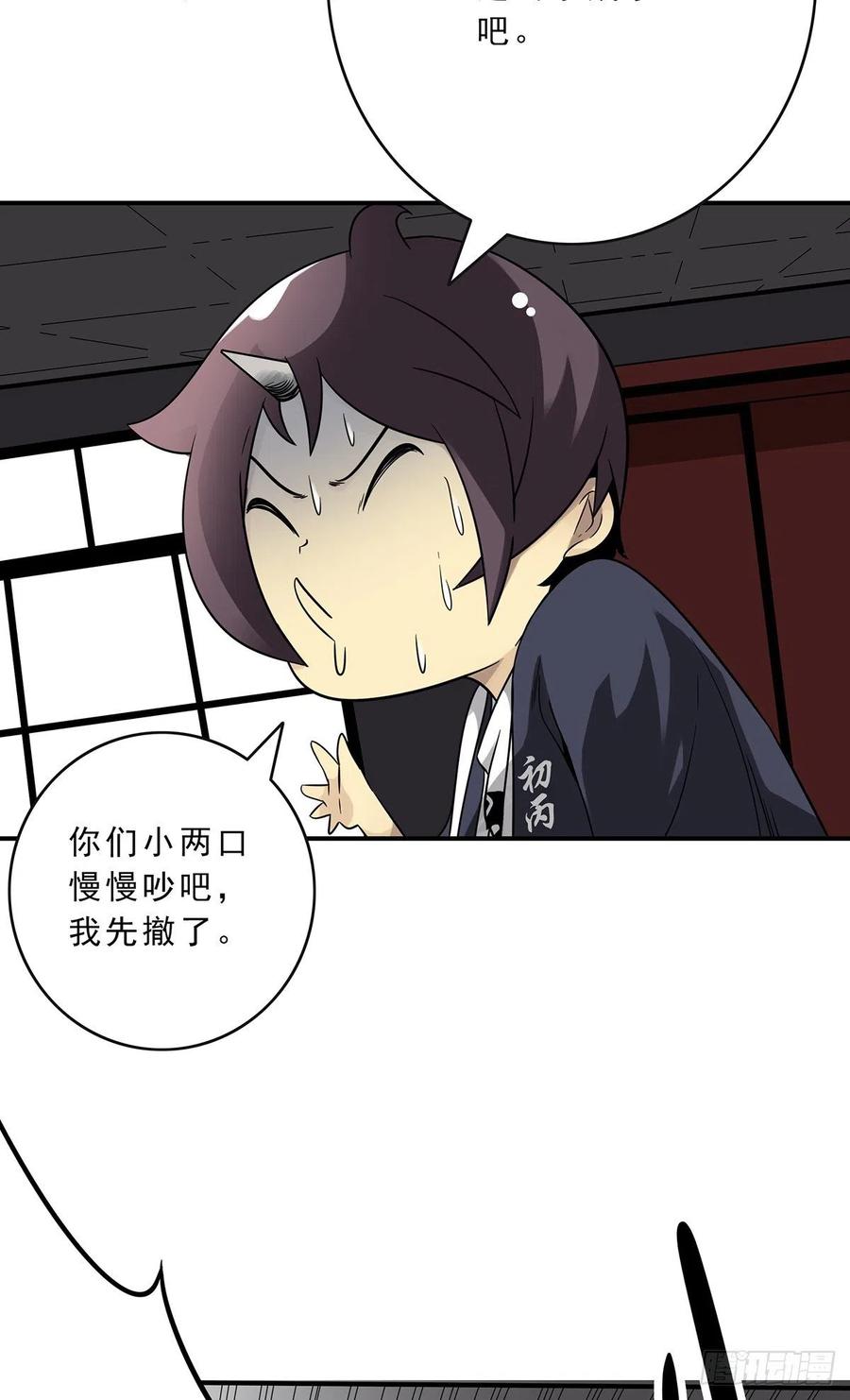 位列阴班 第二十六话：明媒正娶？！ 第23页