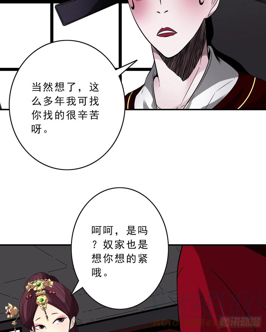 位列阴班 第二十六话：明媒正娶？！ 第7页