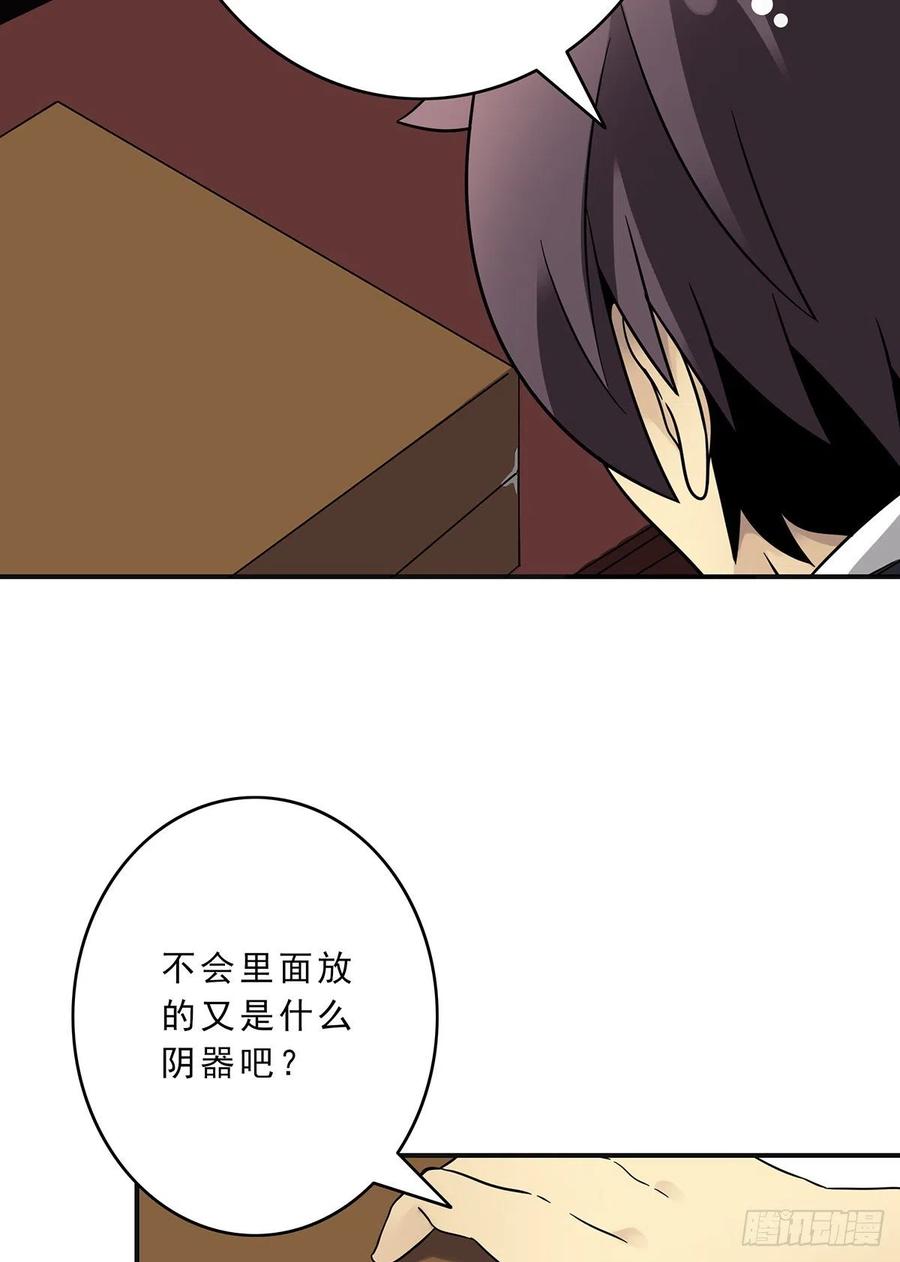 位列阴班 第二十六话：明媒正娶？！ 第48页