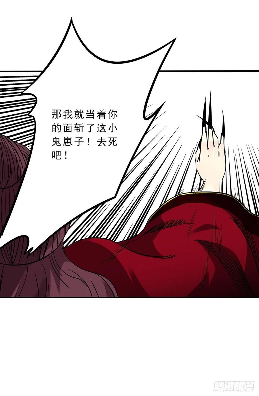 位列阴班 第二十六话：明媒正娶？！ 第29页