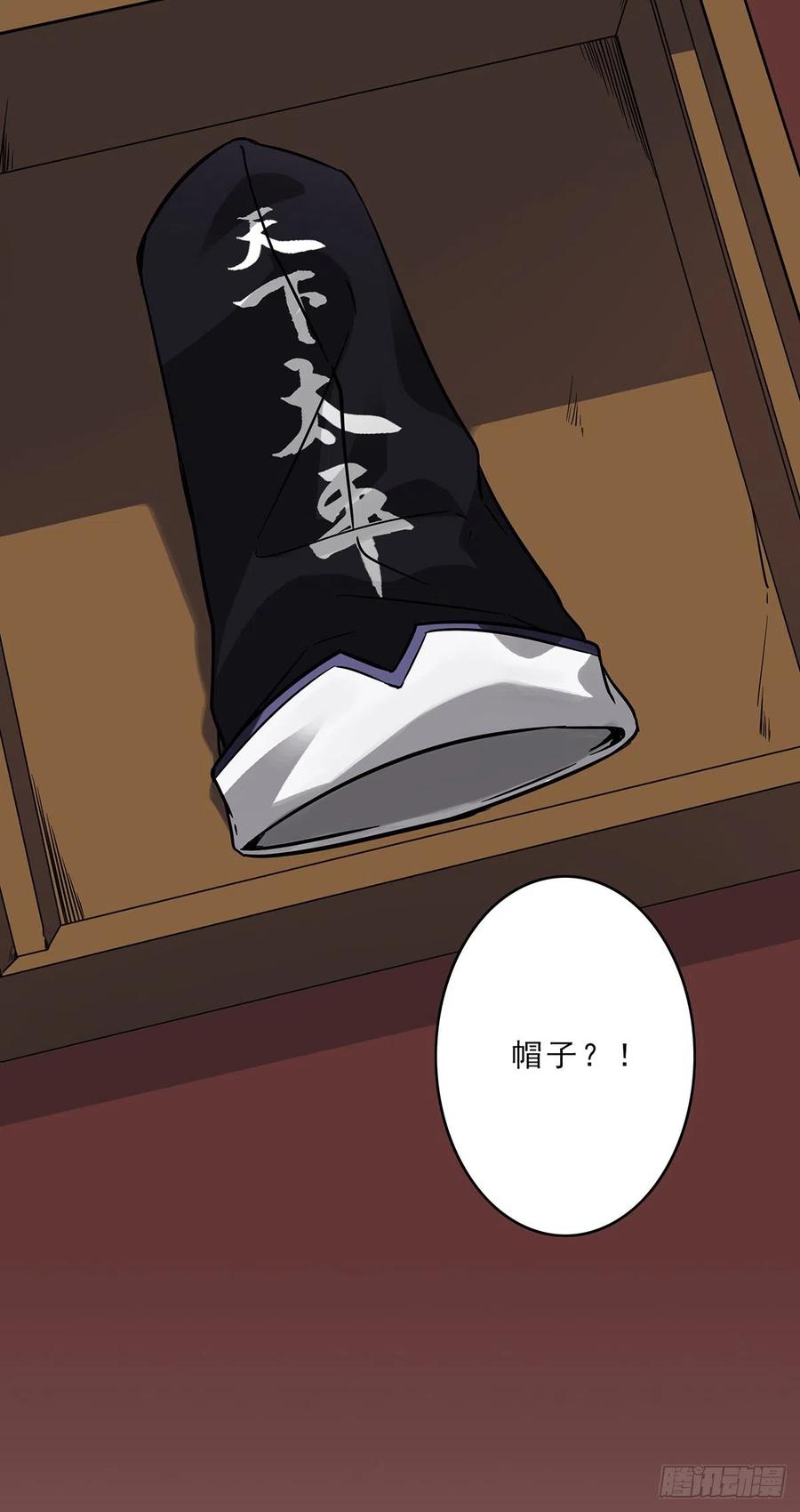 位列阴班 第二十六话：明媒正娶？！ 第51页