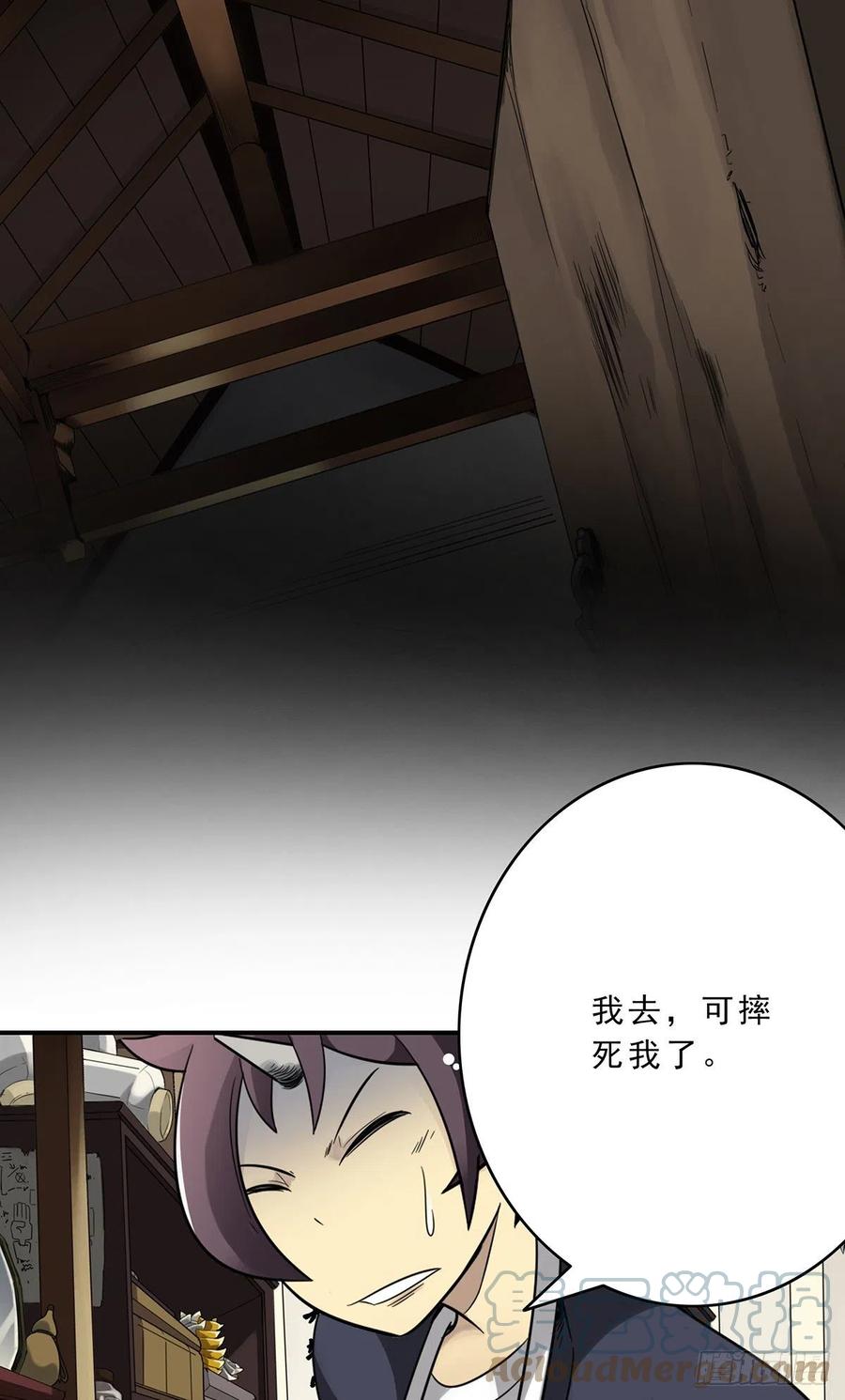 位列阴班 第二十六话：明媒正娶？！ 第43页