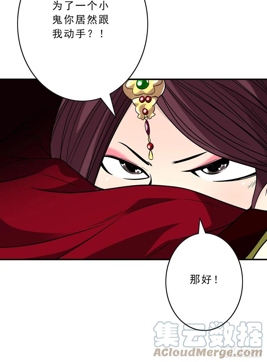 位列阴班 第二十六话：明媒正娶？！ 第28页