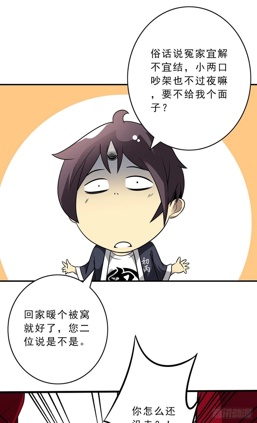 位列阴班 第二十六话：明媒正娶？！ 第21页