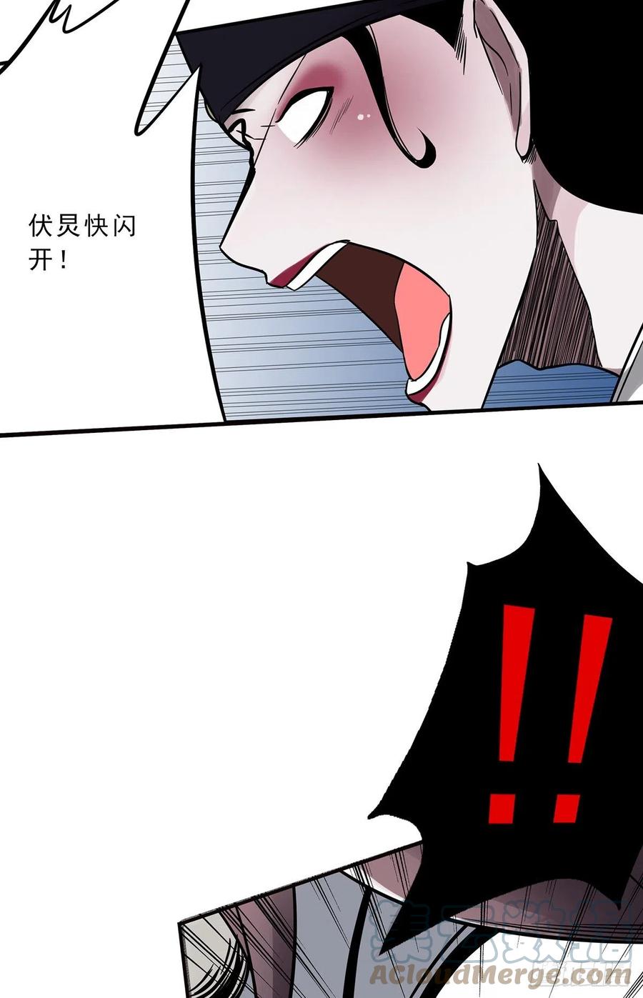 位列阴班 第二十六话：明媒正娶？！ 第31页