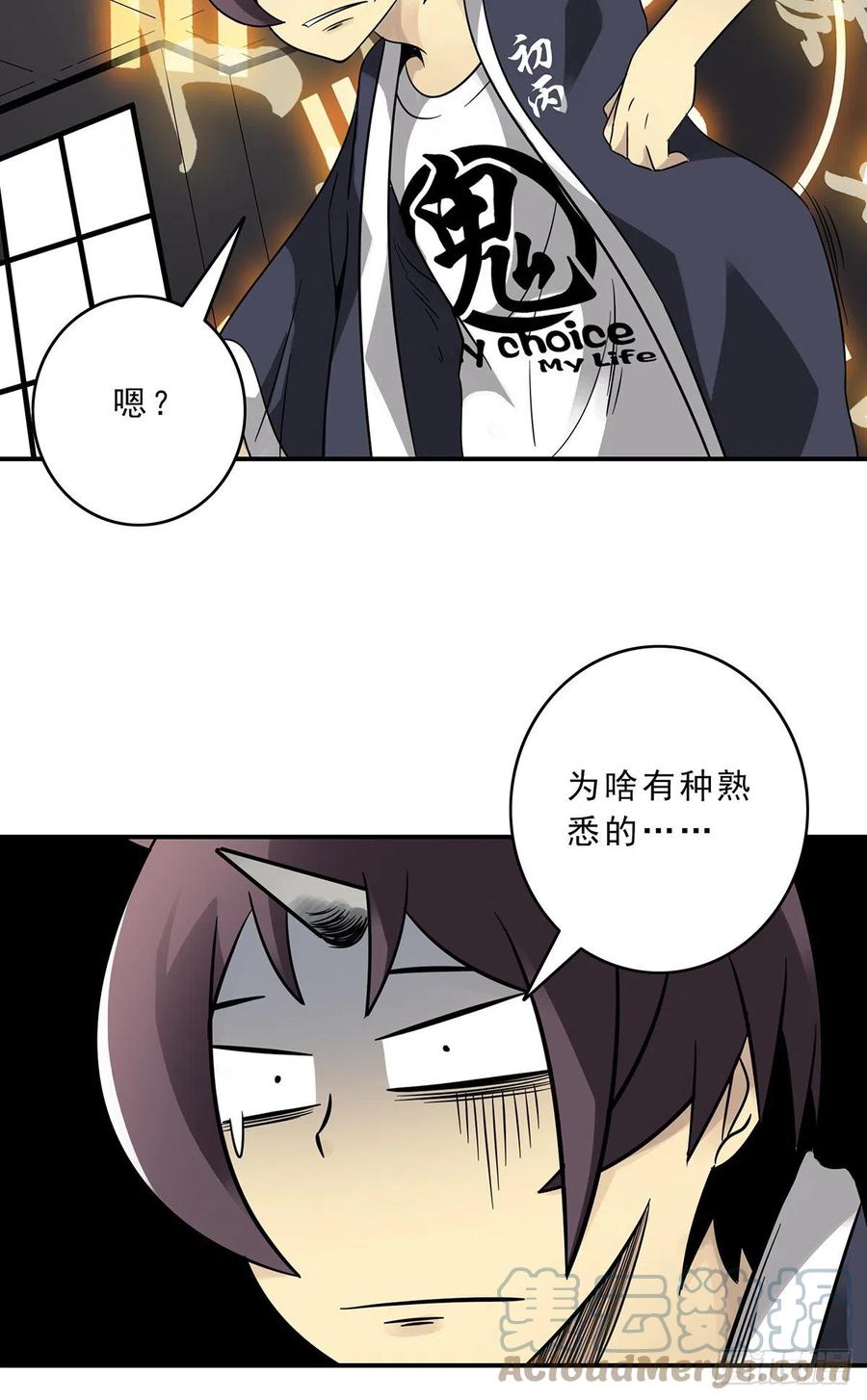 位列阴班 第二十六话：明媒正娶？！ 第40页