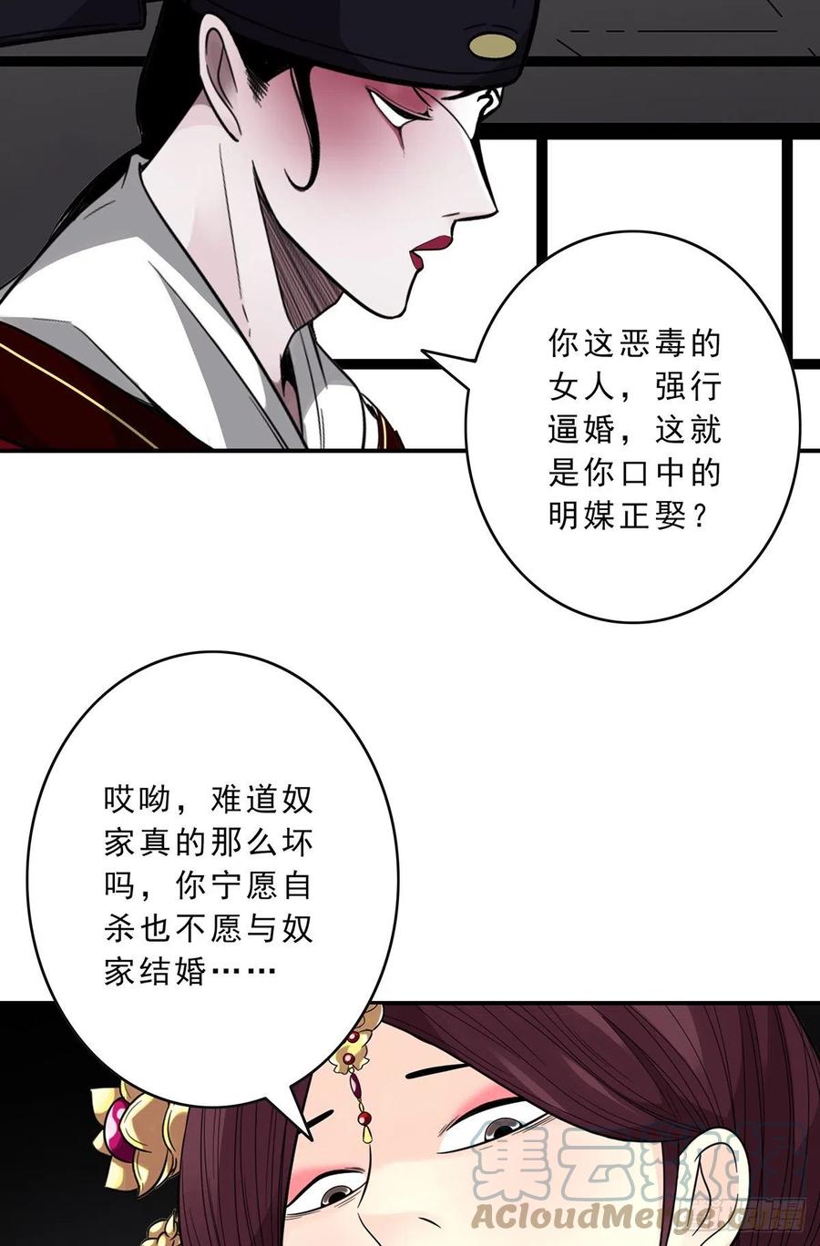 位列阴班 第二十六话：明媒正娶？！ 第16页