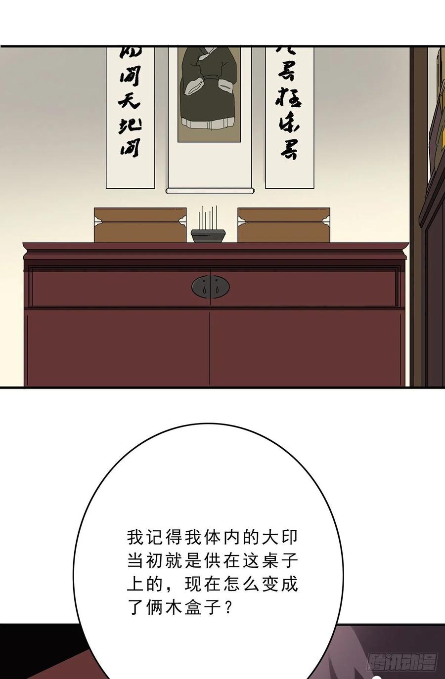 位列阴班 第二十六话：明媒正娶？！ 第47页