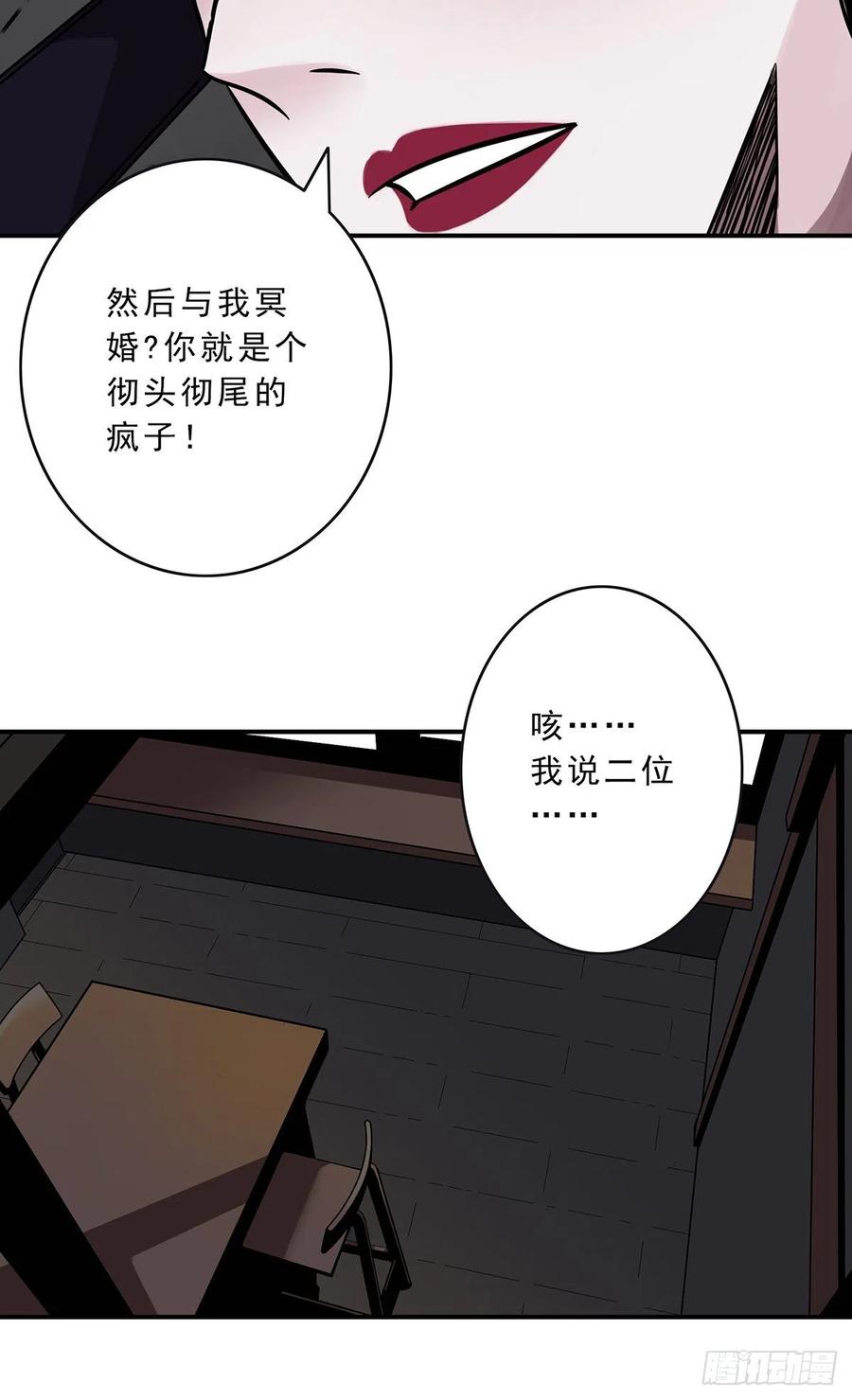 位列阴班 第二十六话：明媒正娶？！ 第20页