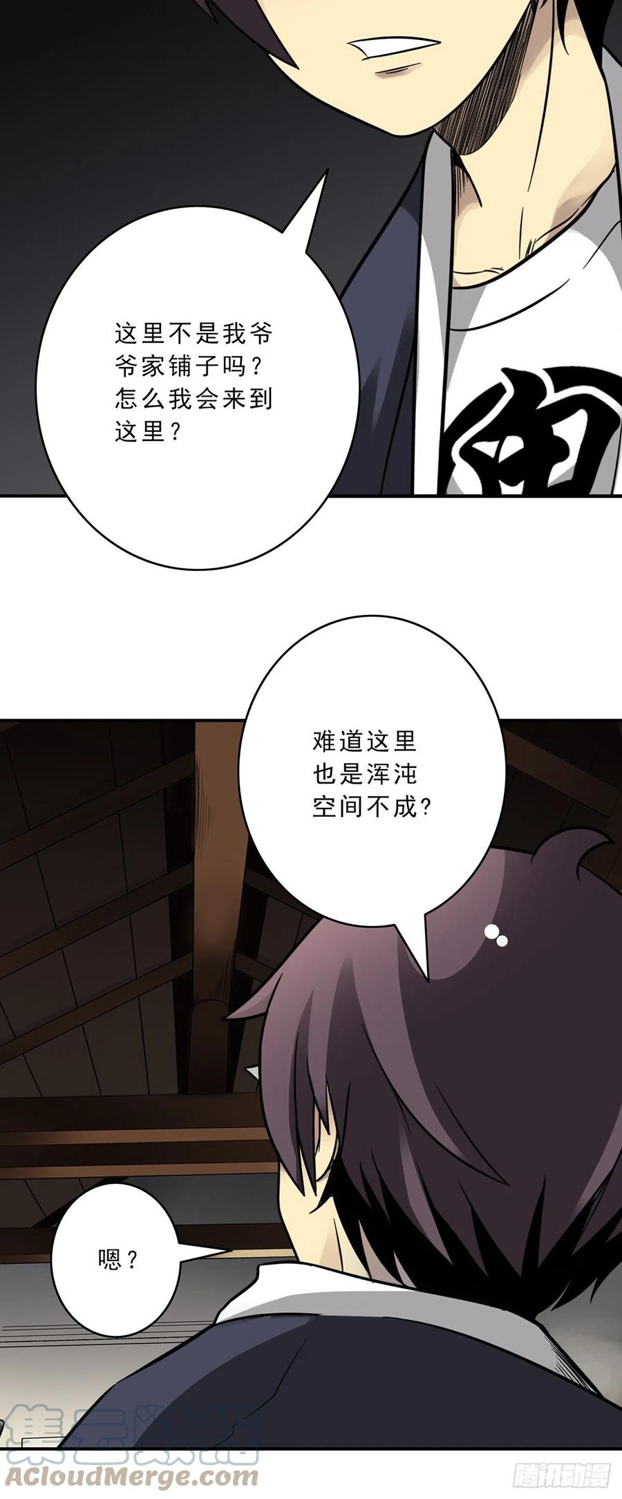 位列阴班 第二十六话：明媒正娶？！ 第46页