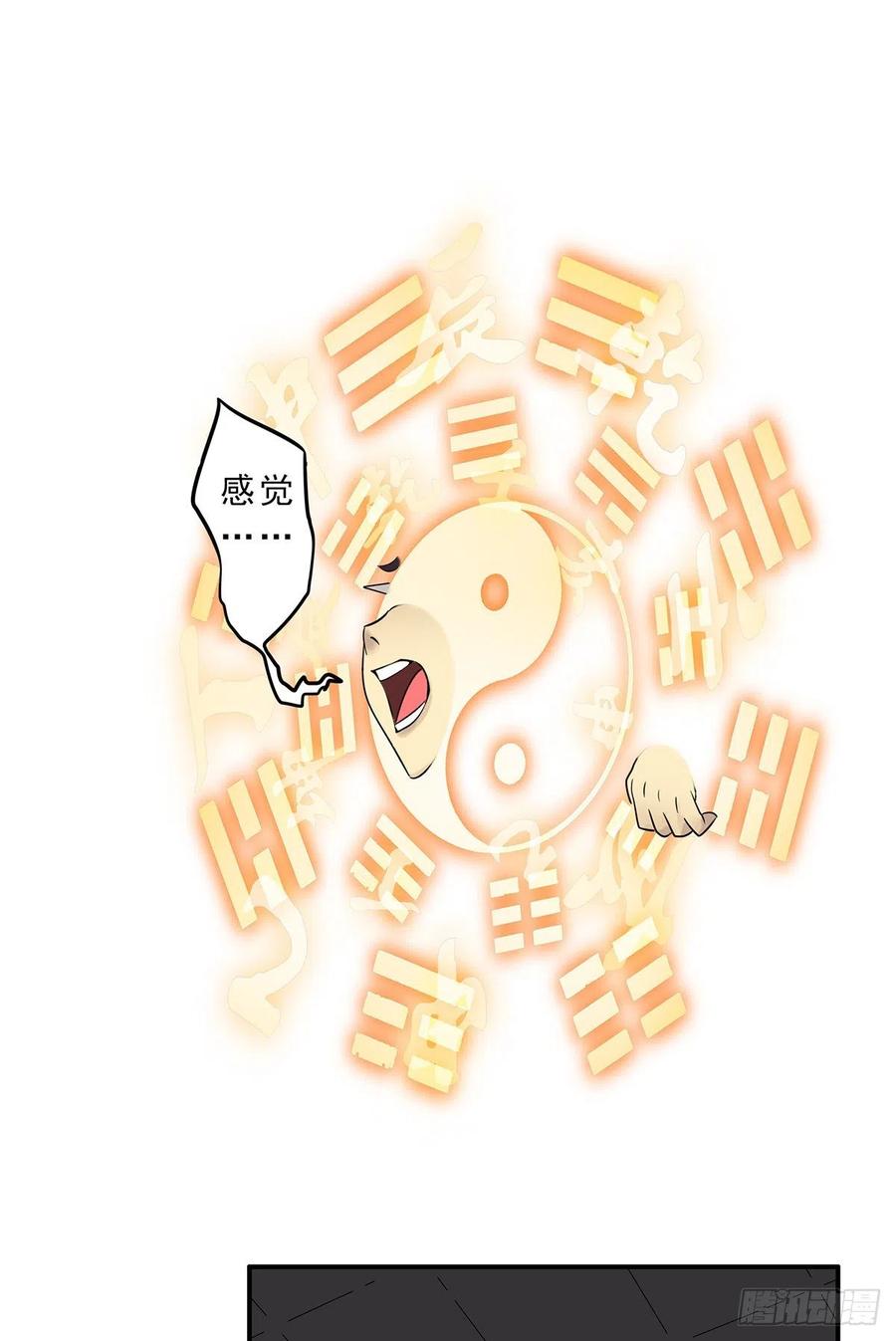 位列阴班 第二十六话：明媒正娶？！ 第41页