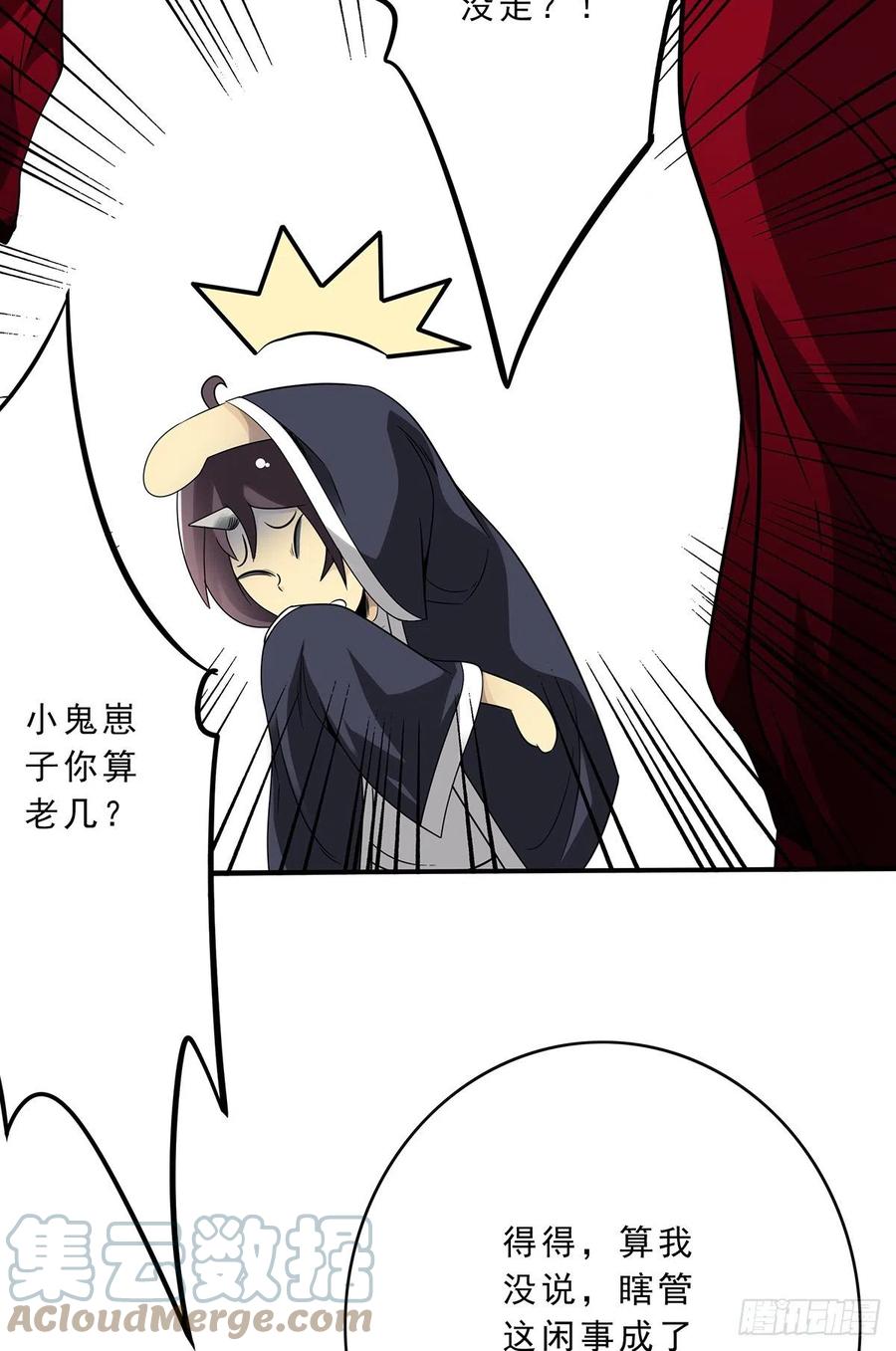 位列阴班 第二十六话：明媒正娶？！ 第22页