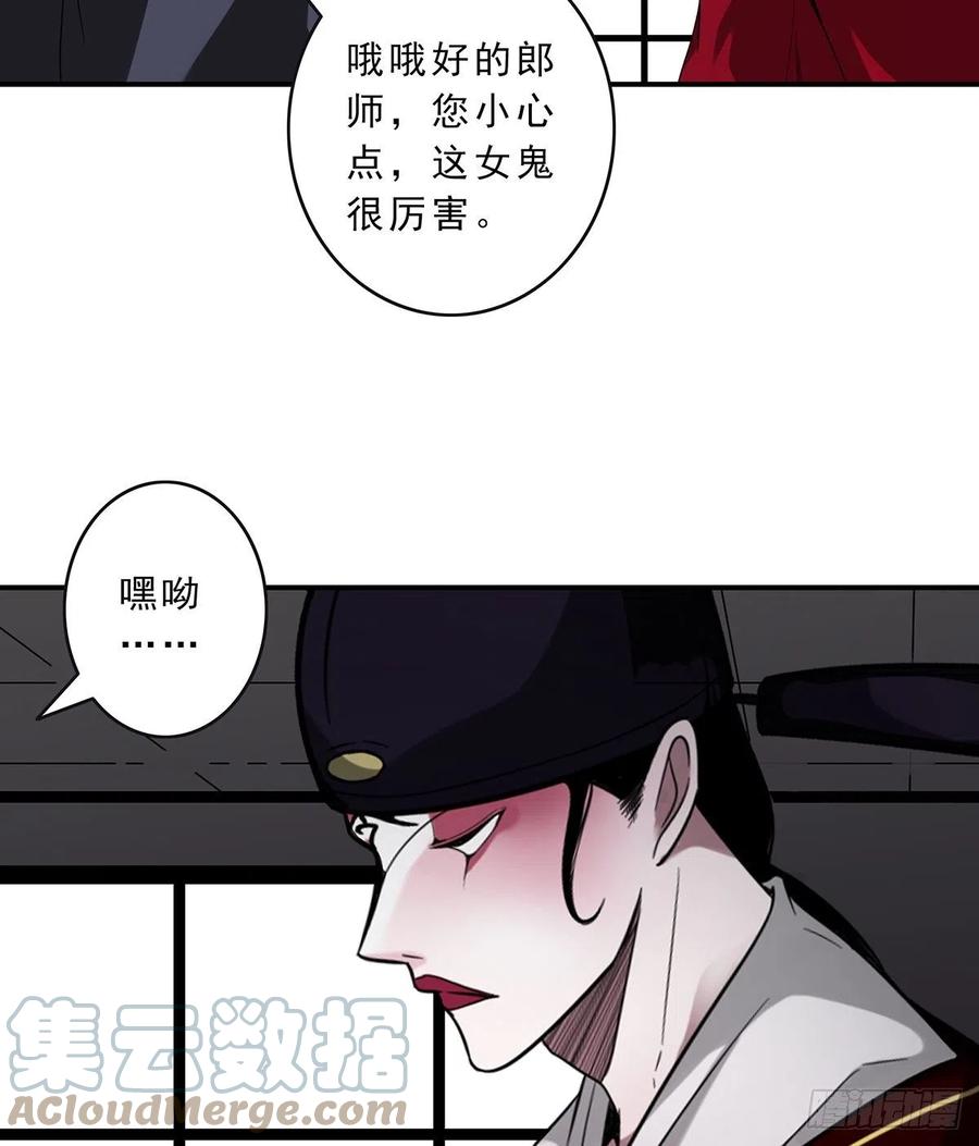 位列阴班 第二十六话：明媒正娶？！ 第4页