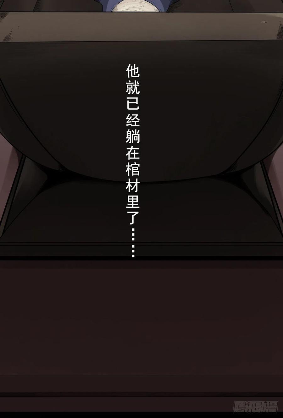 位列阴班 第一话：初到阴间 第5页