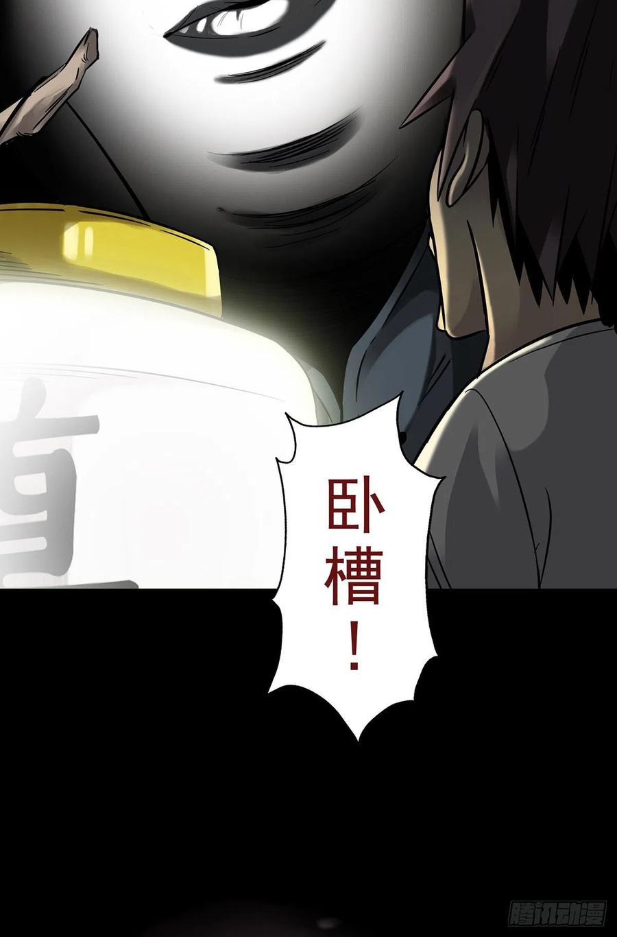 位列阴班 第一话：初到阴间 第50页