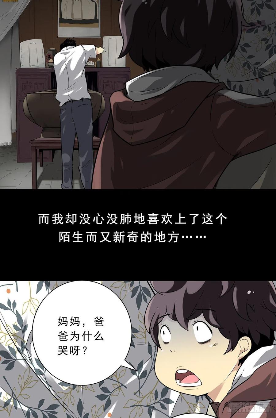 位列阴班 第一话：初到阴间 第8页