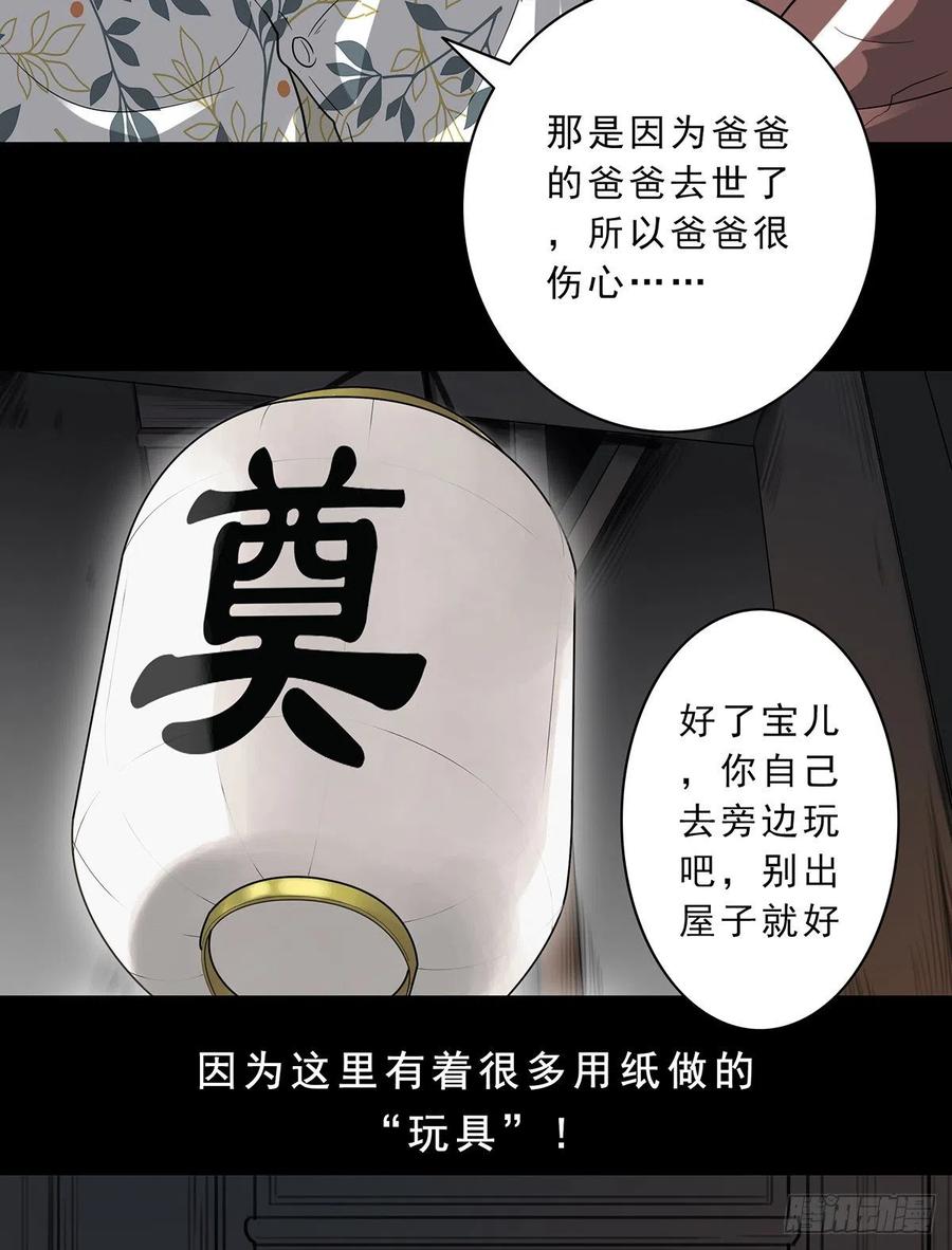 位列阴班 第一话：初到阴间 第9页