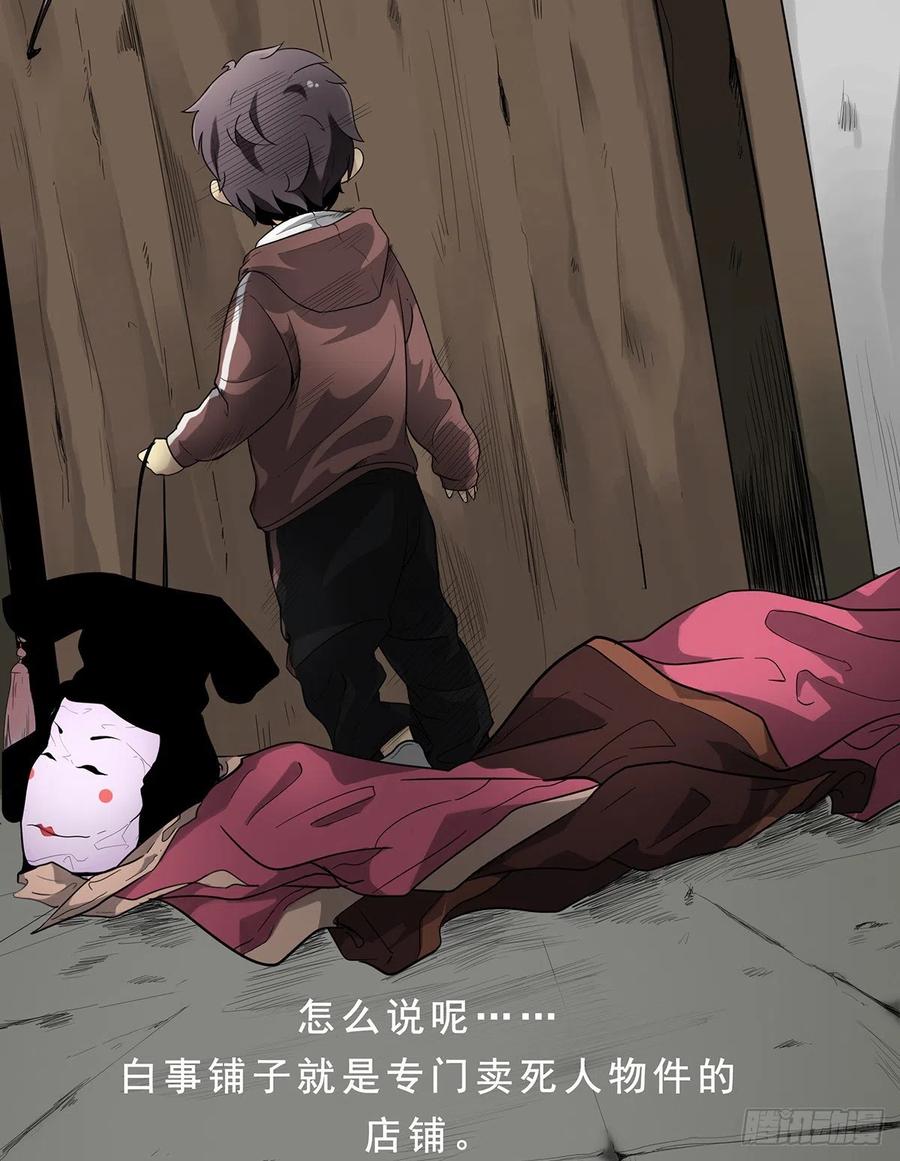 位列阴班 第一话：初到阴间 第15页
