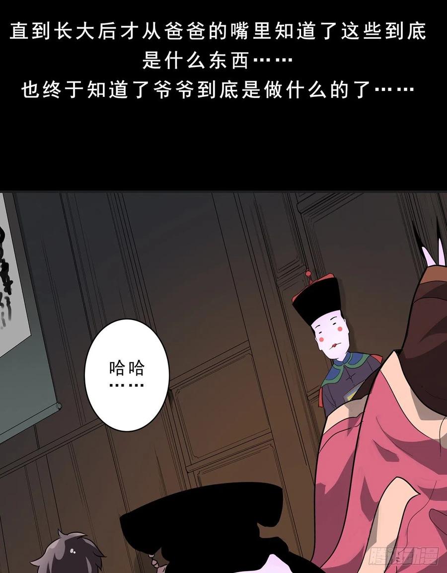 位列阴班 第一话：初到阴间 第12页