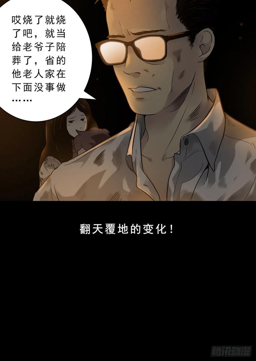 位列阴班 第一话：初到阴间 第33页