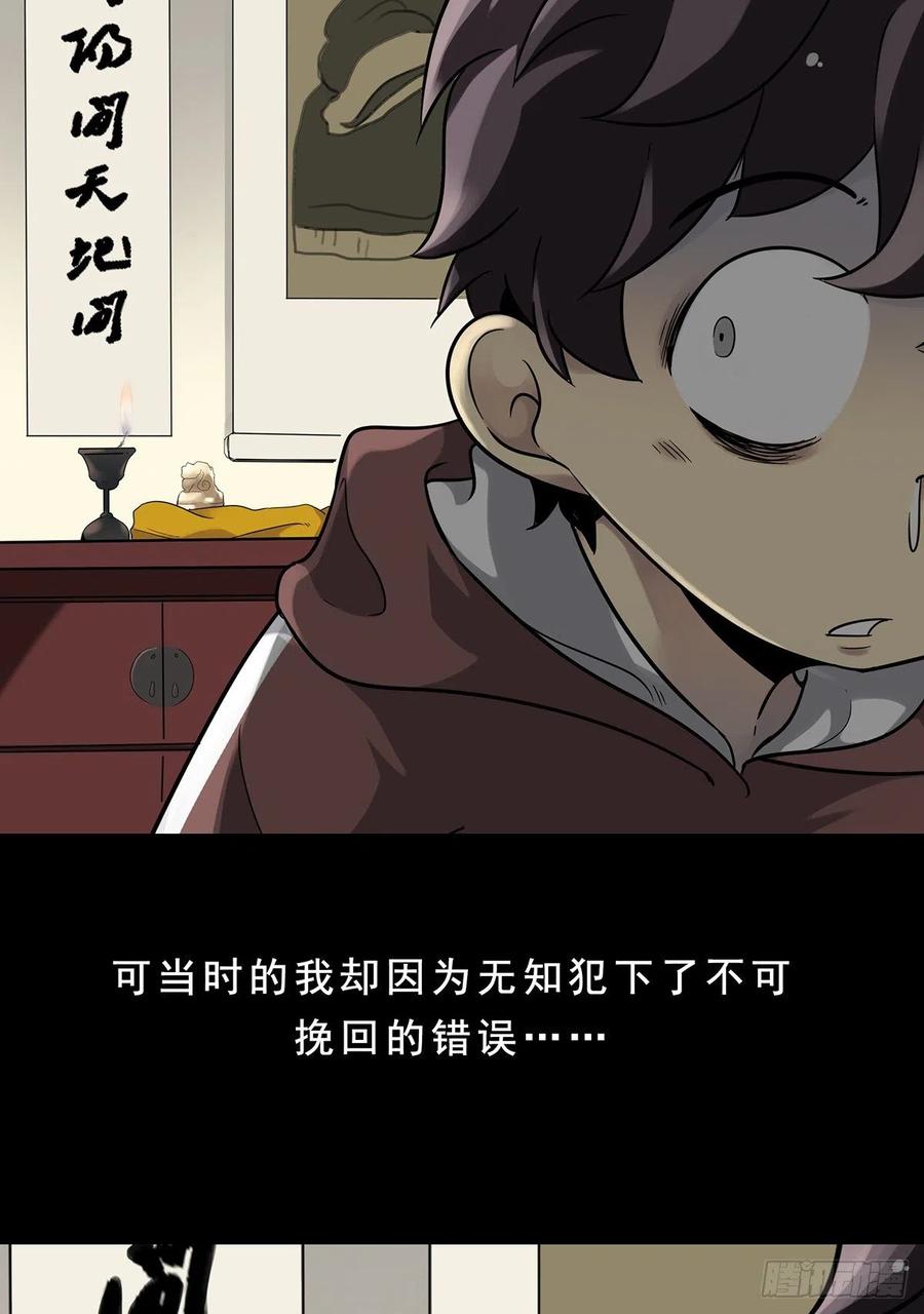 位列阴班 第一话：初到阴间 第21页