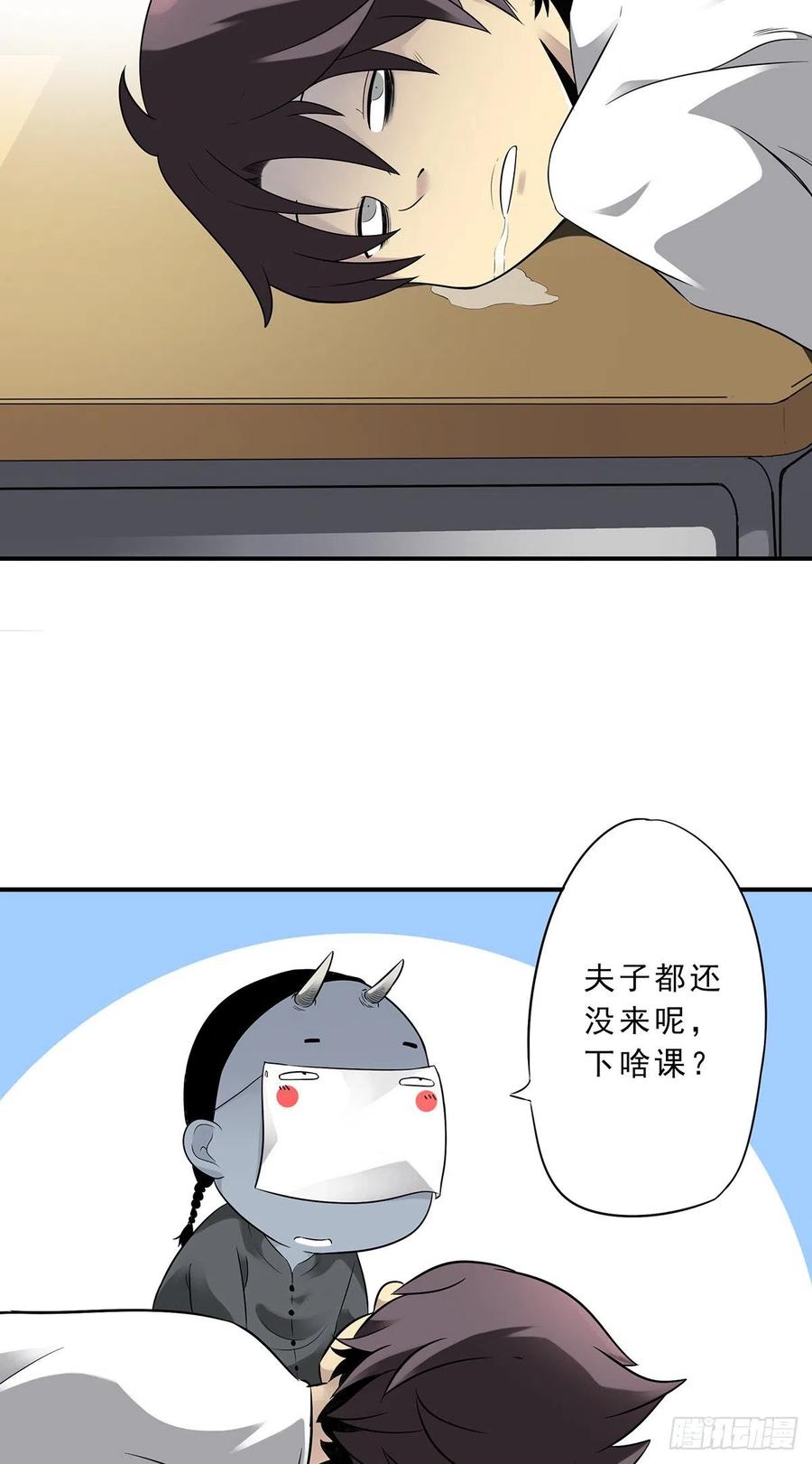 位列阴班 第一话：初到阴间 第56页