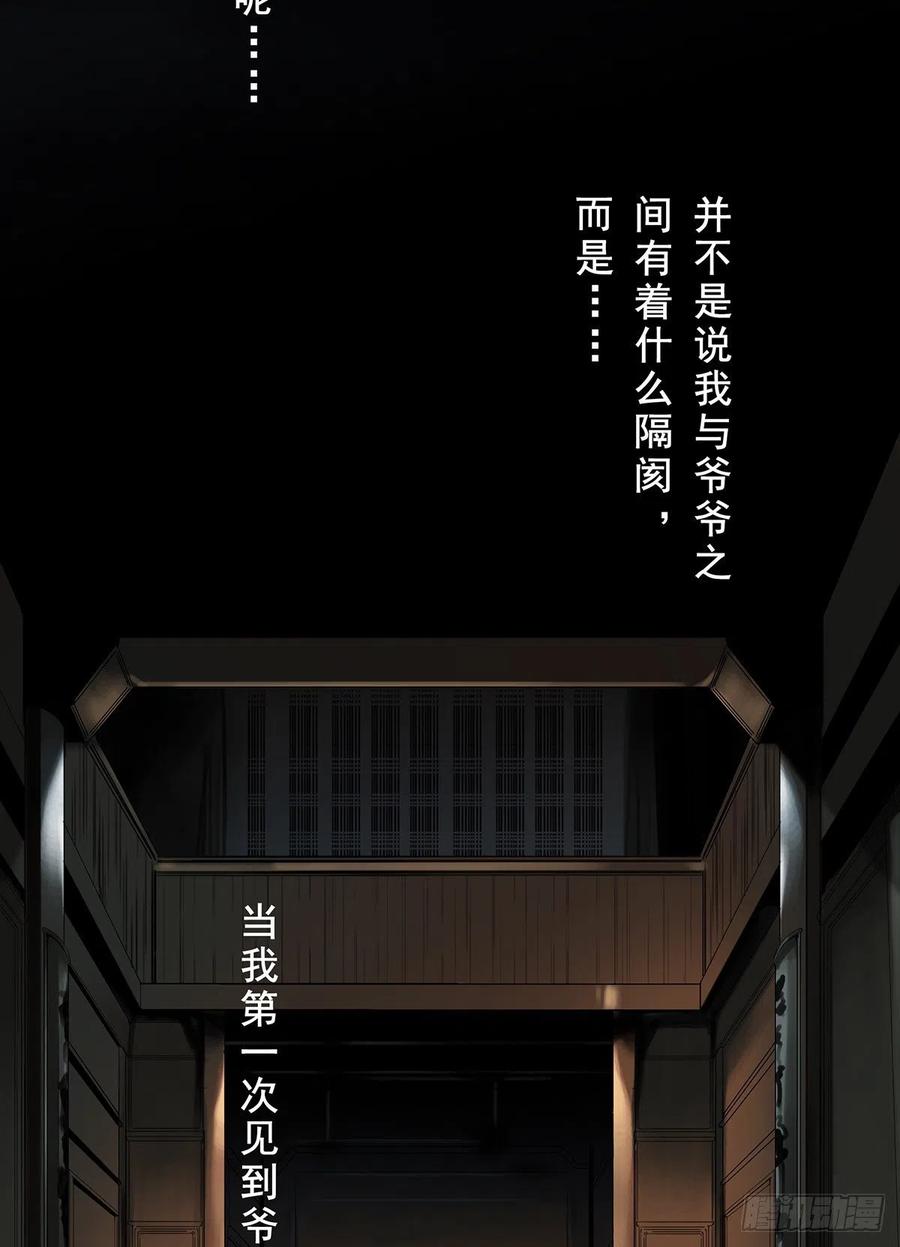 位列阴班 第一话：初到阴间 第3页