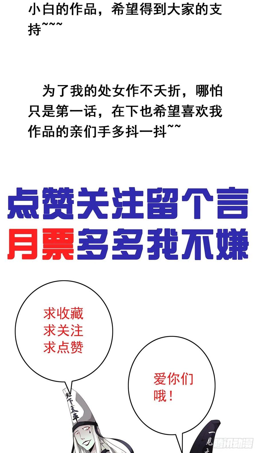 位列阴班 第一话：初到阴间 第68页