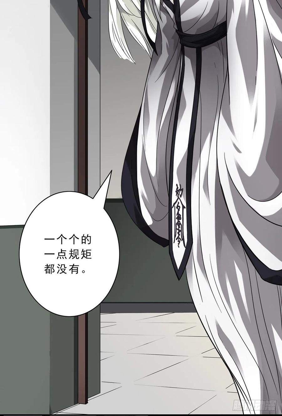 位列阴班 第一话：初到阴间 第65页