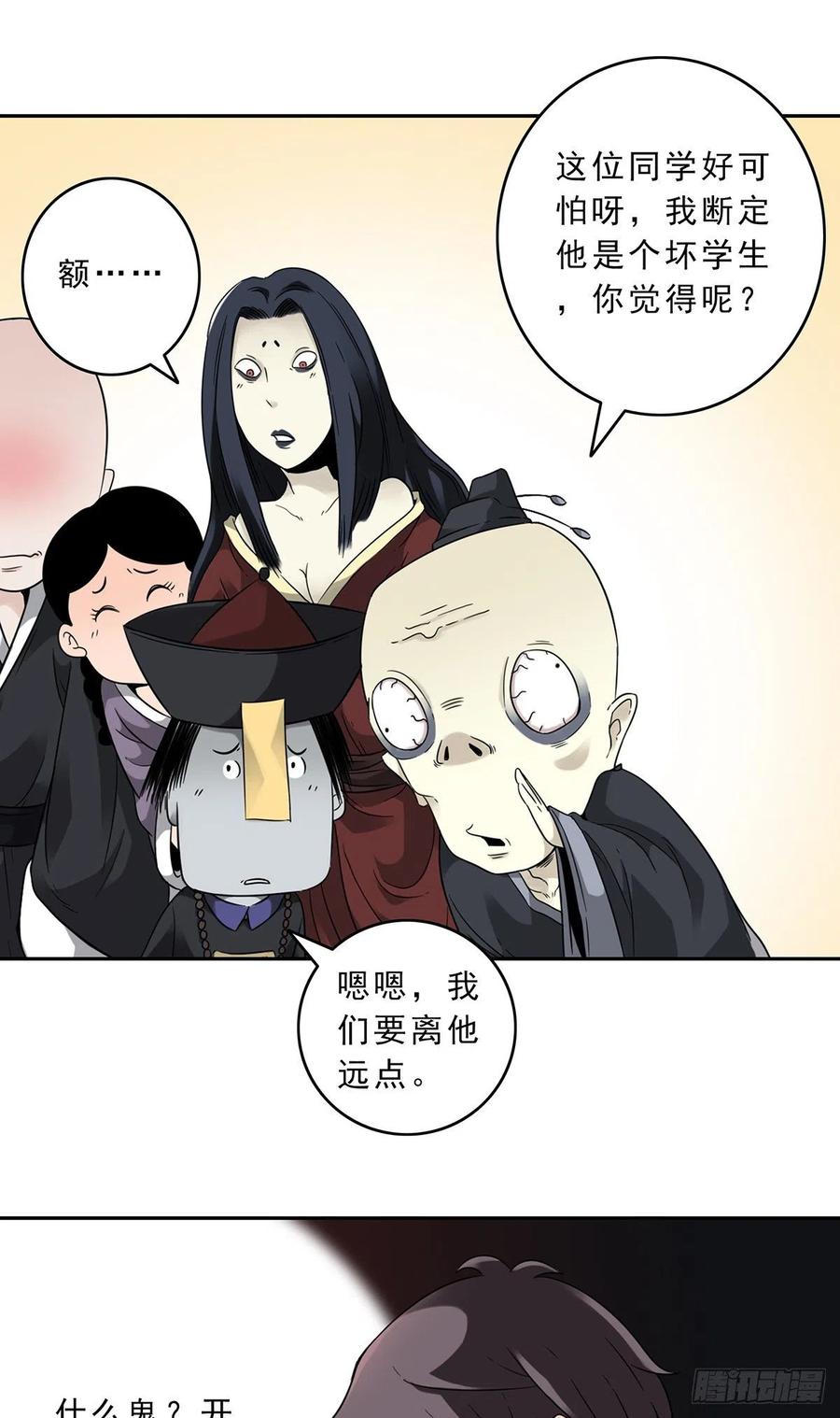 位列阴班 第一话：初到阴间 第62页