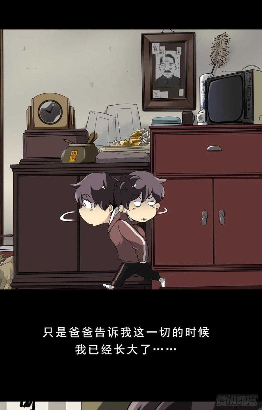 位列阴班 第一话：初到阴间 第20页