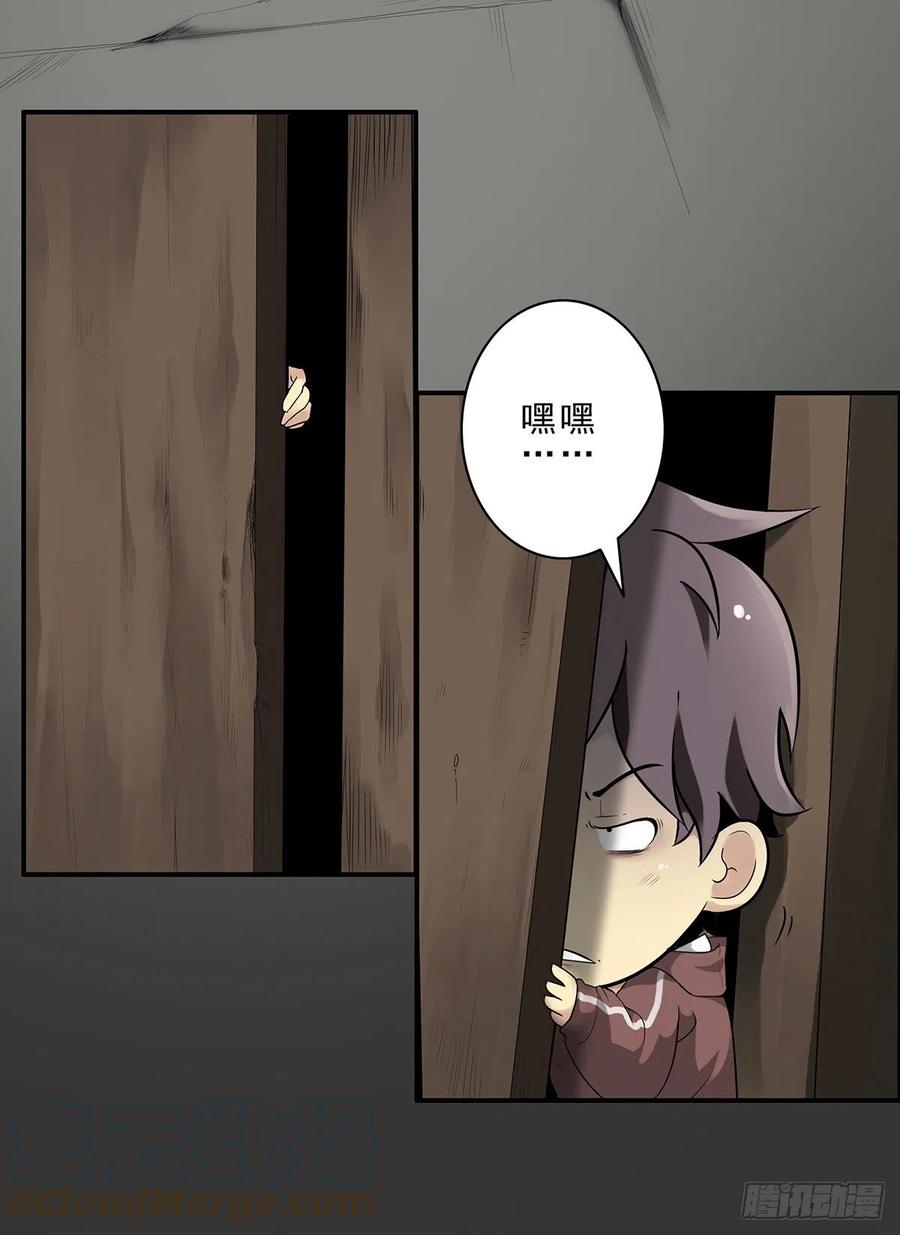 位列阴班 第一话：初到阴间 第16页